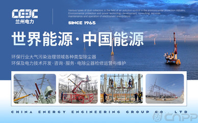 蘭州電力CEEC 深耕電力環保裝備領域，引領除塵與鑄造機械制造